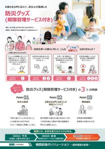 防災グッズチラシ表紙