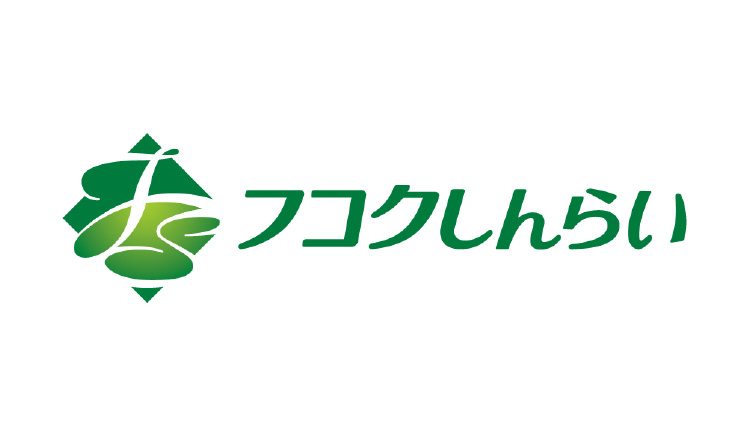 フコクしんらい生命保険株式会社　お客さまサービス室