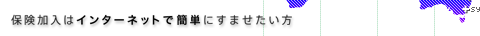�ی������̓C���^�[�l�b�g�ŊȒP�ɂ��܂�������